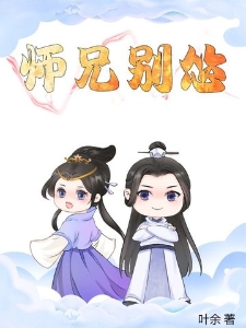 师兄别怂
